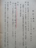 戦術の進展 其一、其二(計2部)
