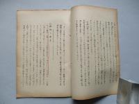 戦術の進展 其一、其二(計2部)