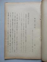 戦術の進展 其一、其二(計2部)