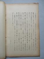 戦術の進展 其一、其二(計2部)