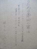 補給のための第四軍は