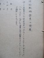 地球的戦略要素の発展