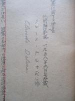 國防方針の根基に関する覺書