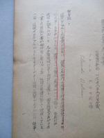 國防方針の根基に関する覺書