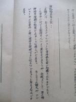 國防方針の根基に関する覺書