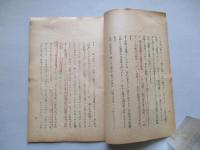 國防方針の根基に関する覺書
