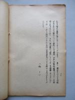 國防方針の根基に関する覺書