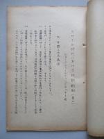 ミサイル時代における機動戦略 其一、其二(計2部)