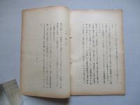 ミサイル時代における機動戦略 其一、其二(計2部)