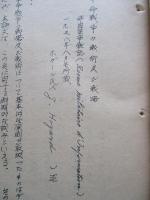 革命戦争の戦術及び戦略 其の一、其の二(計2部)