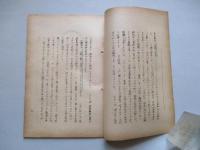革命戦争の戦術及び戦略 其の一、其の二(計2部)