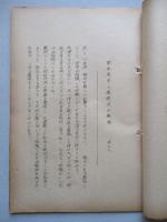 革命戦争の戦術及び戦略 其の一、其の二(計2部)