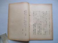 革命戦争の戦術及び戦略 其の一、其の二(計2部)