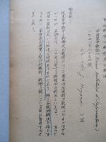 革命戦争の戦術及び戦略 其の一、其の二(計2部)