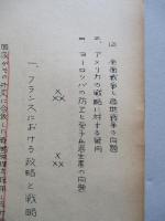原子力時代の戦略と政治