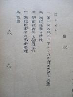 制限核戦争か奇妙な戦争か