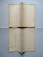 将校の國家的役割 其の一、其の二(計2部)