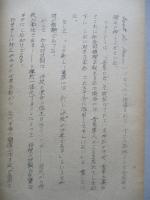 将校の國家的役割 其の一、其の二(計2部)