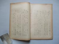 将校の國家的役割 其の一、其の二(計2部)