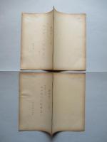 わが時代の戦争 其一、其二(計2部)
