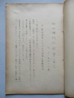 わが時代の戦争 其一、其二(計2部)