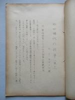 わが時代の戦争 其一、其二(計2部)