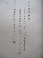 政治家のための軍事教育
