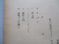 政治家のための軍事教育