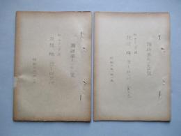 投槍、楯、ヨーロッパ 其の一、其の二(計2部)