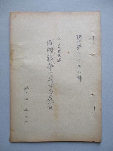 日本外交主要文書・年表(1)1941-1960(鹿島平和研究所：編