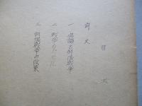 制限戦争に対する反省