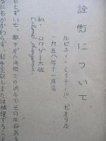 将帥の詮衡について