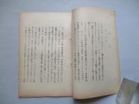 軍事思想の技術革命への順応 其一、其二(計2部)