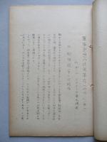 軍事思想の技術革命への順応 其一、其二(計2部)