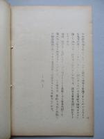 軍事思想の技術革命への順応 其一、其二(計2部)