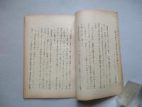 制限戦争に無制限部隊が必要か 其一、其二(計2部)
