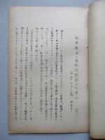 制限戦争に無制限部隊が必要か 其一、其二(計2部)