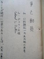 原子力戦争と動員