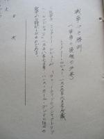 戦争なき勝利 軍備の優越の必要