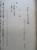 軍縮と専門家會議
