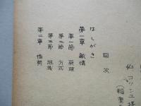 軍隊と顛覆戦争 其一、其二、其三(計3部)