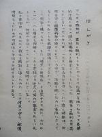 軍隊と顛覆戦争 其一、其二、其三(計3部)