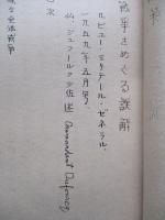全体戦争をめぐる誤解