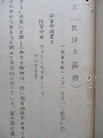 目隠し探究(批評と解題)