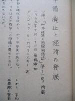 軍備撤廃と経済の発展