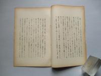 植民地戦略の元の木阿弥 批評と解題