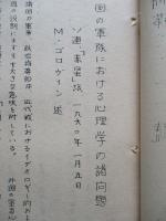 外国の軍隊における心理学の諸問題