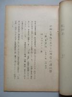 外国の軍隊における心理学の諸問題