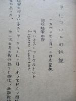 予防戦争についての伝説