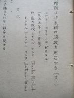食糧難は将来戦の勝敗を左右する 其一、其二(計2部)